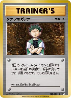 Brock's Grit - 086/087 card from CP6: Expansion Pack 20th Anniversary