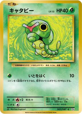 Caterpie card from CP6: Expansion Pack 20th Anniversary