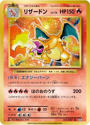 Charizard - 011/087 card from CP6: Expansion Pack 20th Anniversary