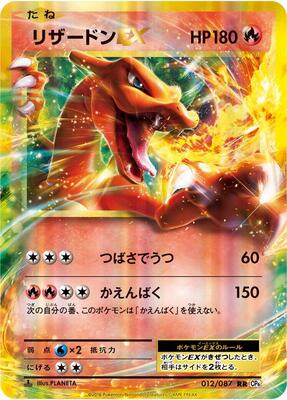 Charizard EX - 012/087 card from CP6: Expansion Pack 20th Anniversary