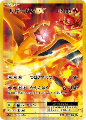Charizard EX - 090/087 card from CP6: Expansion Pack 20th Anniversary
