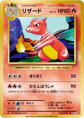 Charmeleon card from CP6: Expansion Pack 20th Anniversary