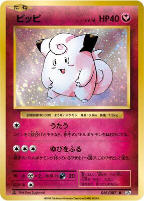 Clefairy card from CP6: Expansion Pack 20th Anniversary