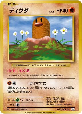 Diglett card from CP6: Expansion Pack 20th Anniversary