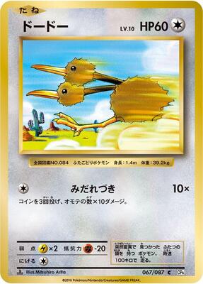 Doduo card from CP6: Expansion Pack 20th Anniversary