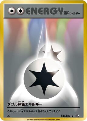 Double Colorless Energy card from CP6: Expansion Pack 20th Anniversary
