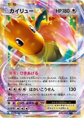 Dragonite EX - 070/087 card from CP6: Expansion Pack 20th Anniversary
