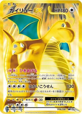 Dragonite EX - 098/087 card from CP6: Expansion Pack 20th Anniversary