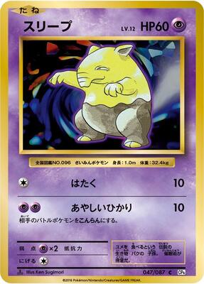 Drowzee card from CP6: Expansion Pack 20th Anniversary