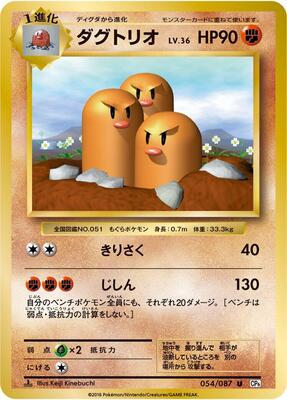 Dugtrio card from CP6: Expansion Pack 20th Anniversary