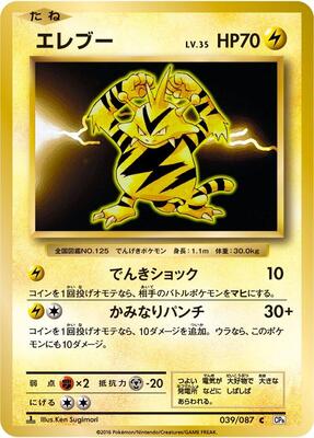 Electabuzz card from CP6: Expansion Pack 20th Anniversary