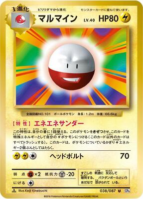 Electrode card from CP6: Expansion Pack 20th Anniversary