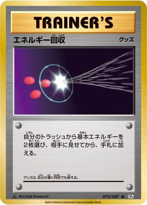 Energy Retrieval card from CP6: Expansion Pack 20th Anniversary