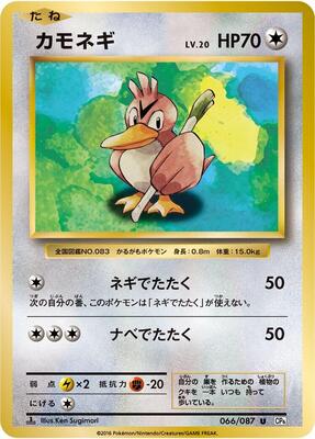 Farfetch'd card from CP6: Expansion Pack 20th Anniversary