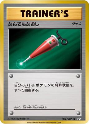 Full Heal card from CP6: Expansion Pack 20th Anniversary