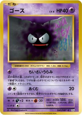 Gastly card from CP6: Expansion Pack 20th Anniversary