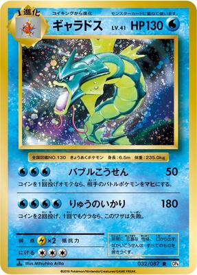 Gyarados card from CP6: Expansion Pack 20th Anniversary