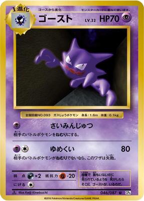 Haunter card from CP6: Expansion Pack 20th Anniversary