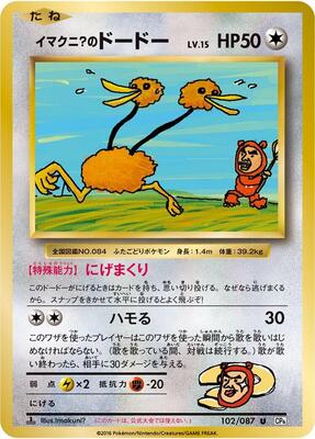 Imakuni?'s Doduo card from CP6: Expansion Pack 20th Anniversary