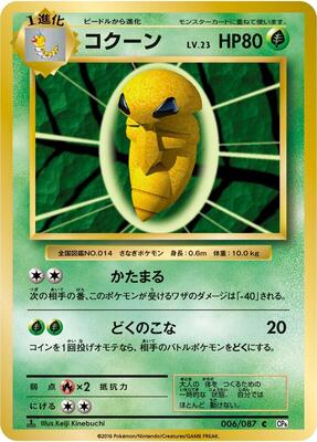 Kakuna card from CP6: Expansion Pack 20th Anniversary
