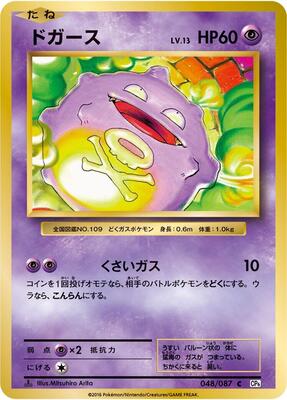 Koffing card from CP6: Expansion Pack 20th Anniversary
