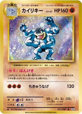 Machamp card from CP6: Expansion Pack 20th Anniversary