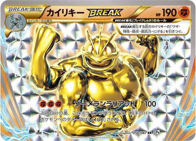 Machamp BREAK card from CP6: Expansion Pack 20th Anniversary
