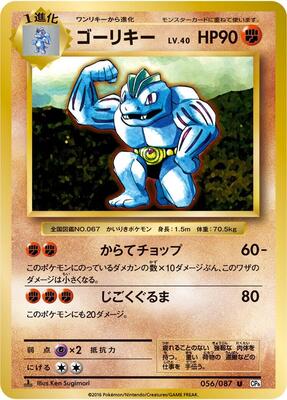 Machoke card from CP6: Expansion Pack 20th Anniversary