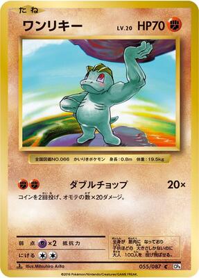 Machop card from CP6: Expansion Pack 20th Anniversary