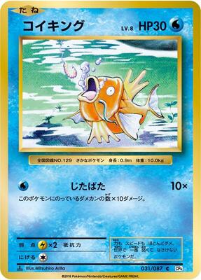 Magikarp card from CP6: Expansion Pack 20th Anniversary