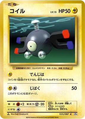 Magnemite card from CP6: Expansion Pack 20th Anniversary