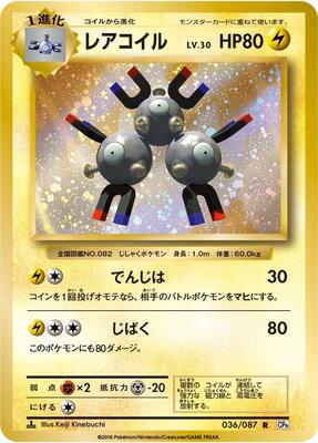 Magneton card from CP6: Expansion Pack 20th Anniversary