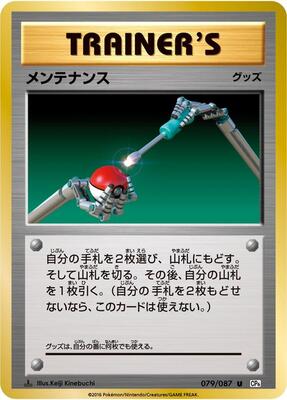 Maintenance card from CP6: Expansion Pack 20th Anniversary