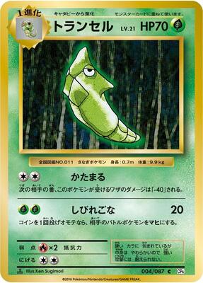 Metapod card from CP6: Expansion Pack 20th Anniversary