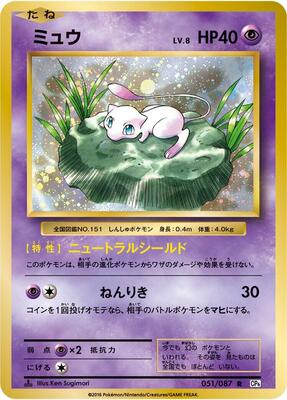 Mew card from CP6: Expansion Pack 20th Anniversary