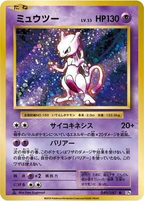 Mewtwo card from CP6: Expansion Pack 20th Anniversary