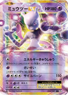 Mewtwo EX - 050/087 card from CP6: Expansion Pack 20th Anniversary