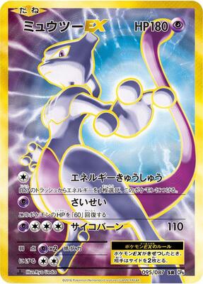 Mewtwo EX - 095/087 card from CP6: Expansion Pack 20th Anniversary