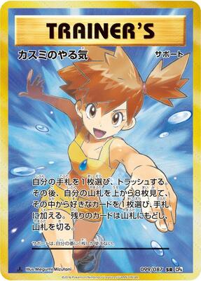 Misty's Determination - 099/087 card from CP6: Expansion Pack 20th Anniversary