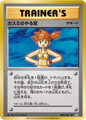 Misty's Determination - 085/087 card from CP6: Expansion Pack 20th Anniversary