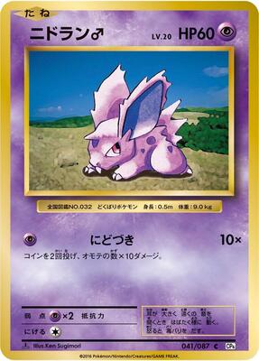 NidoranM card from CP6: Expansion Pack 20th Anniversary