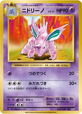 Nidorino card from CP6: Expansion Pack 20th Anniversary