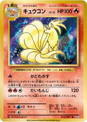 Ninetales card from CP6: Expansion Pack 20th Anniversary