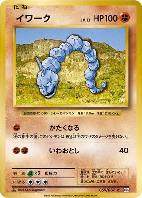 Onix card from CP6: Expansion Pack 20th Anniversary
