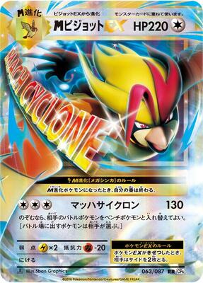 M Pidgeot Ex - 063/087 card from CP6: Expansion Pack 20th Anniversary