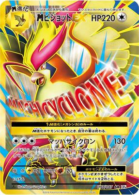 M Pidgeot Ex - 097/087 card from CP6: Expansion Pack 20th Anniversary