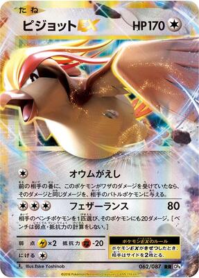 Pidgeot EX - 062/087 card from CP6: Expansion Pack 20th Anniversary
