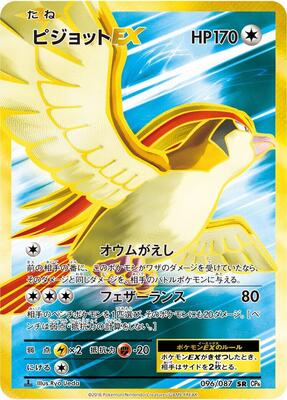 Pidgeot EX - 096/087 card from CP6: Expansion Pack 20th Anniversary