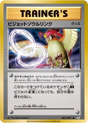 Pidgeot Spirit Link card from CP6: Expansion Pack 20th Anniversary