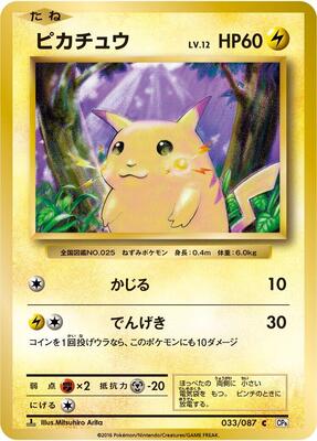 Pikachu card from CP6: Expansion Pack 20th Anniversary